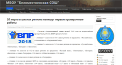 Desktop Screenshot of bel.edunoskol.ru