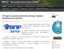 Tablet Screenshot of bel.edunoskol.ru