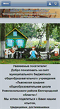 Mobile Screenshot of lvov.edunoskol.ru