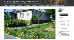 Desktop Screenshot of doump.edunoskol.ru