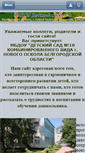 Mobile Screenshot of dou10.edunoskol.ru